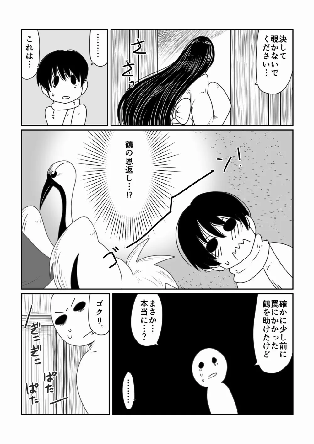 蜘蛛女さんの恩返し。 3ページ