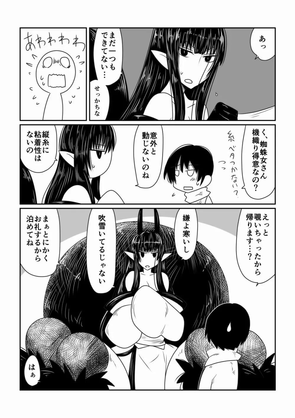 蜘蛛女さんの恩返し。 5ページ