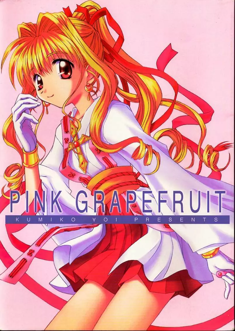 PINK GRAPEFRUIT 1ページ