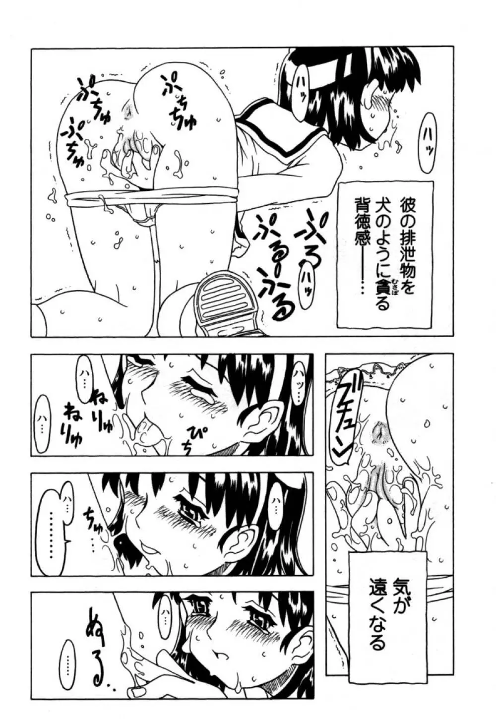 おりこうぱんつ 102ページ