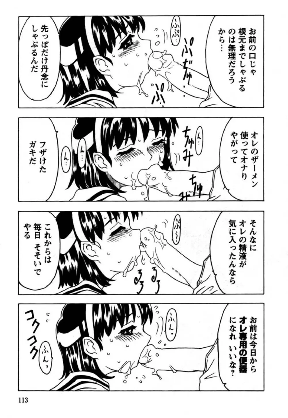 おりこうぱんつ 114ページ