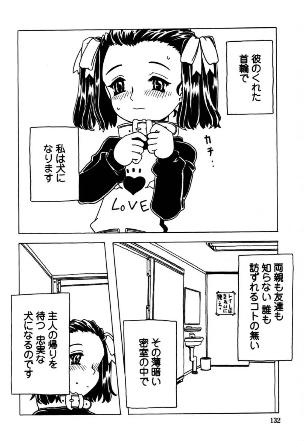 おりこうぱんつ 133ページ