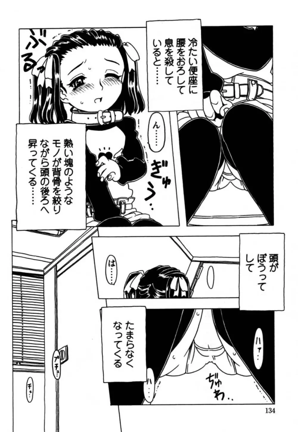 おりこうぱんつ 135ページ