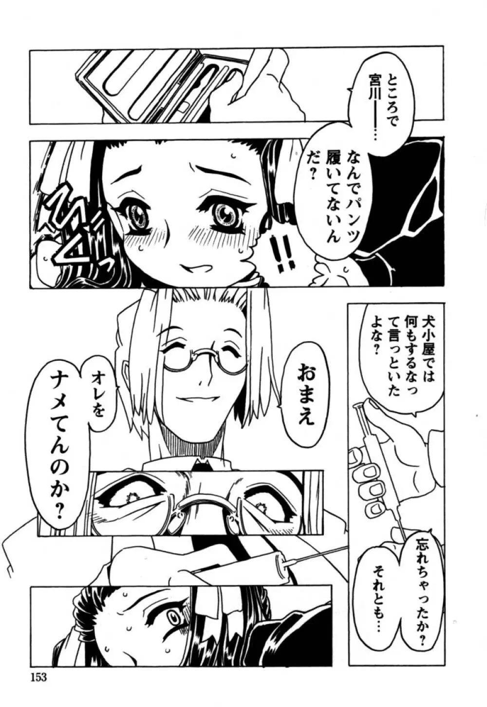 おりこうぱんつ 154ページ