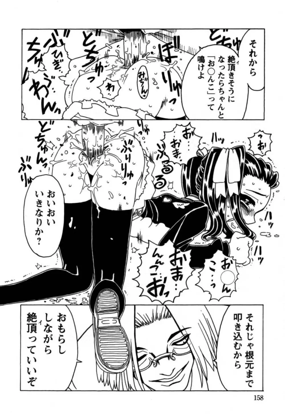 おりこうぱんつ 159ページ