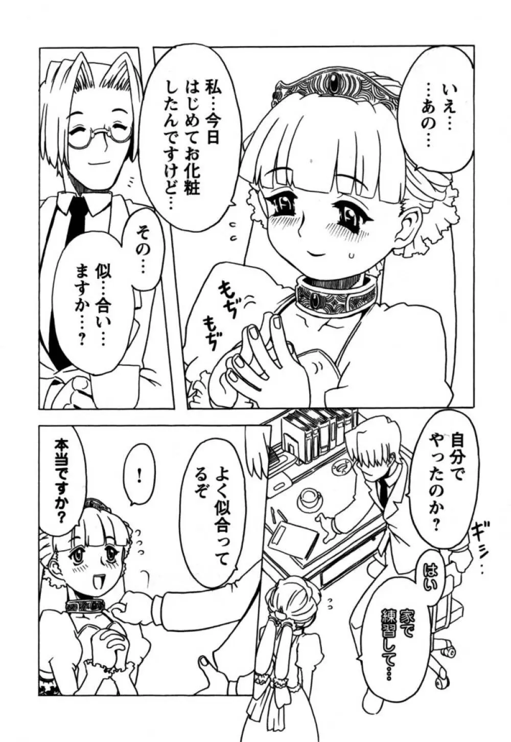 おりこうぱんつ 167ページ