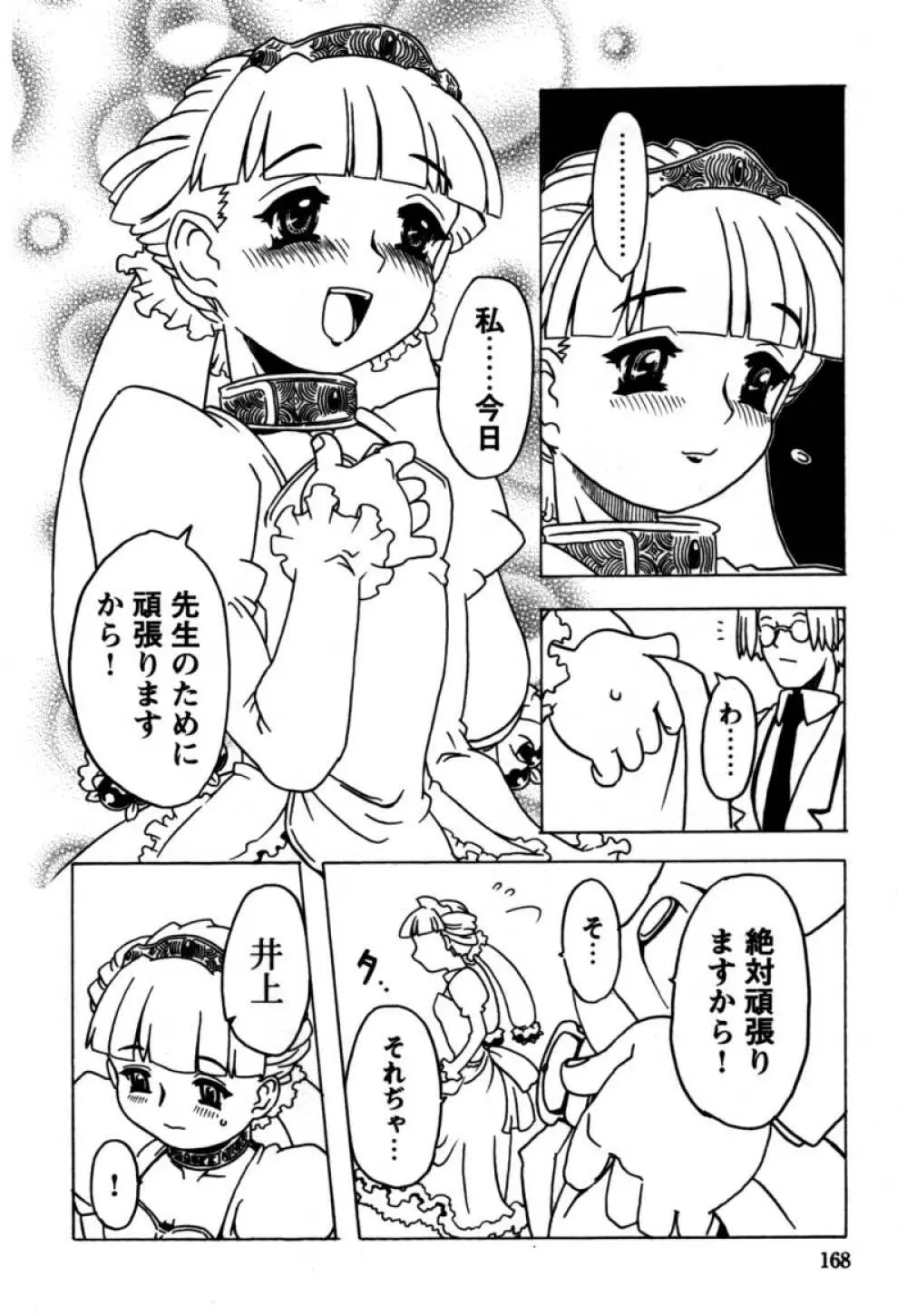 おりこうぱんつ 169ページ