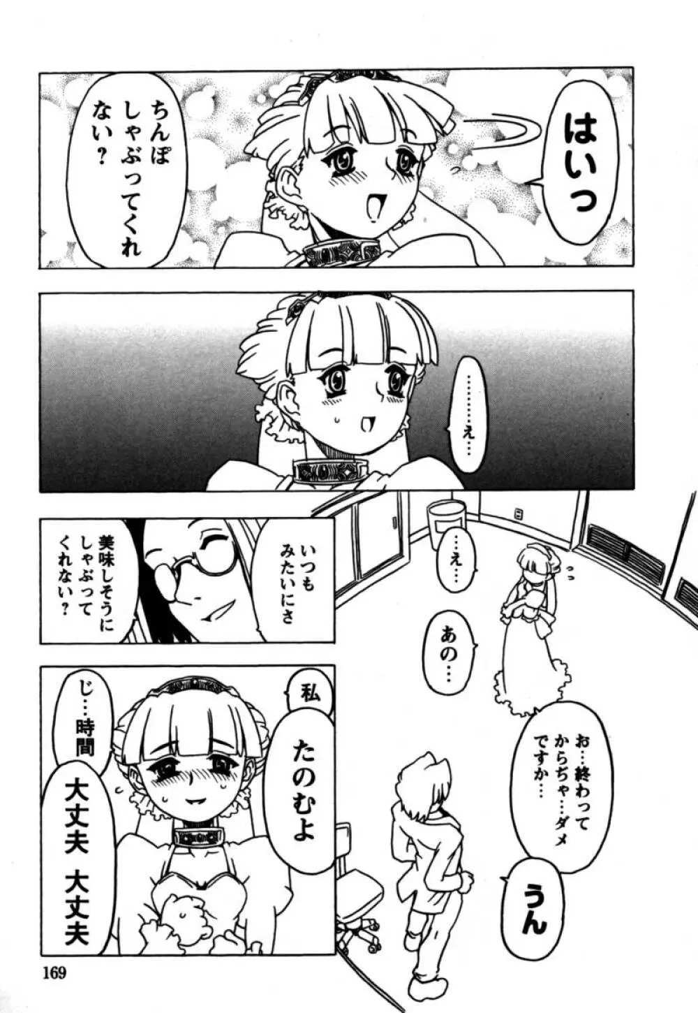 おりこうぱんつ 170ページ