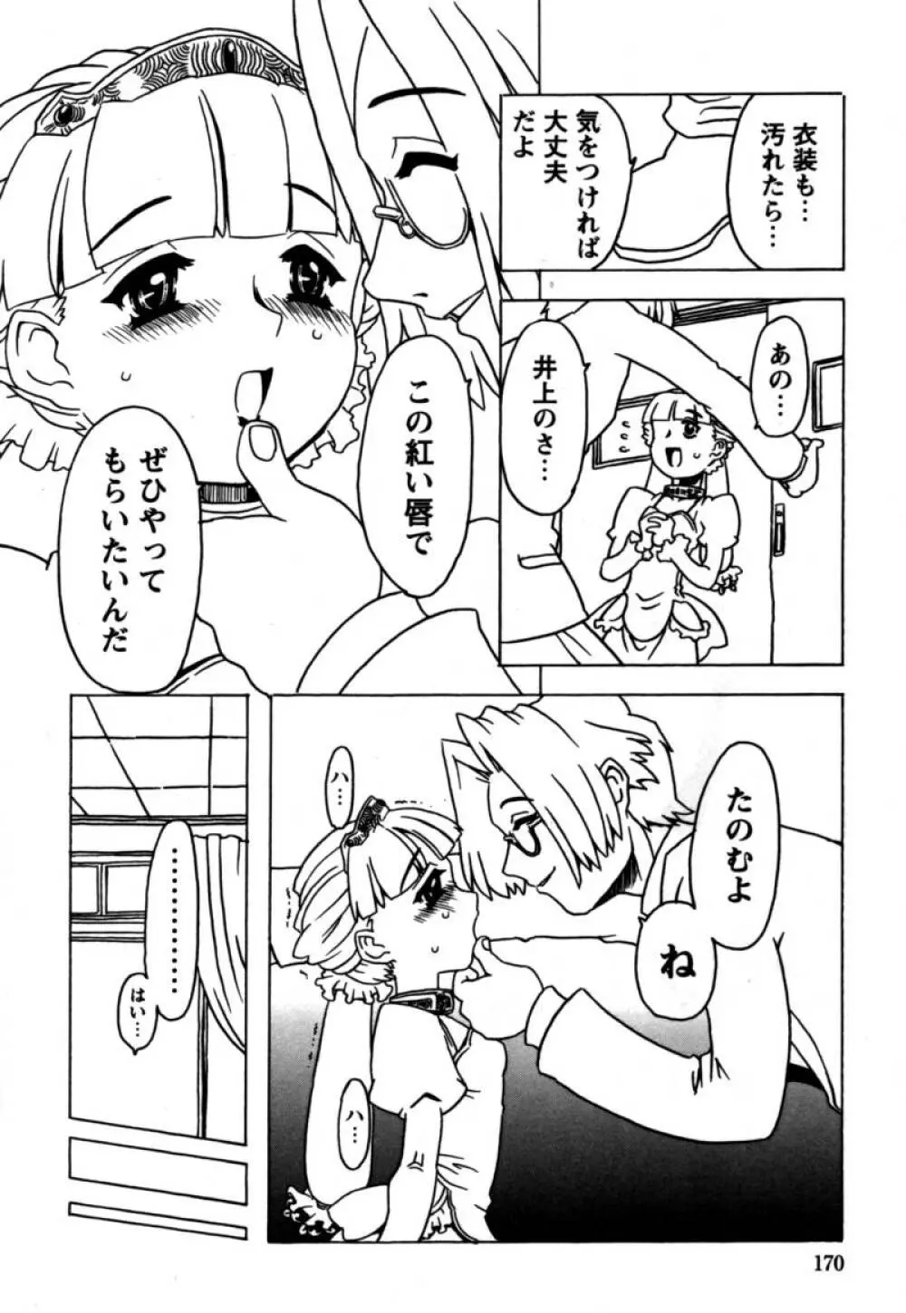 おりこうぱんつ 171ページ