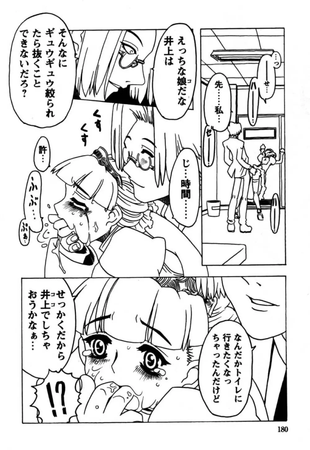 おりこうぱんつ 181ページ