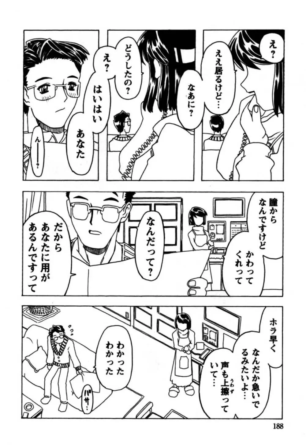 おりこうぱんつ 189ページ