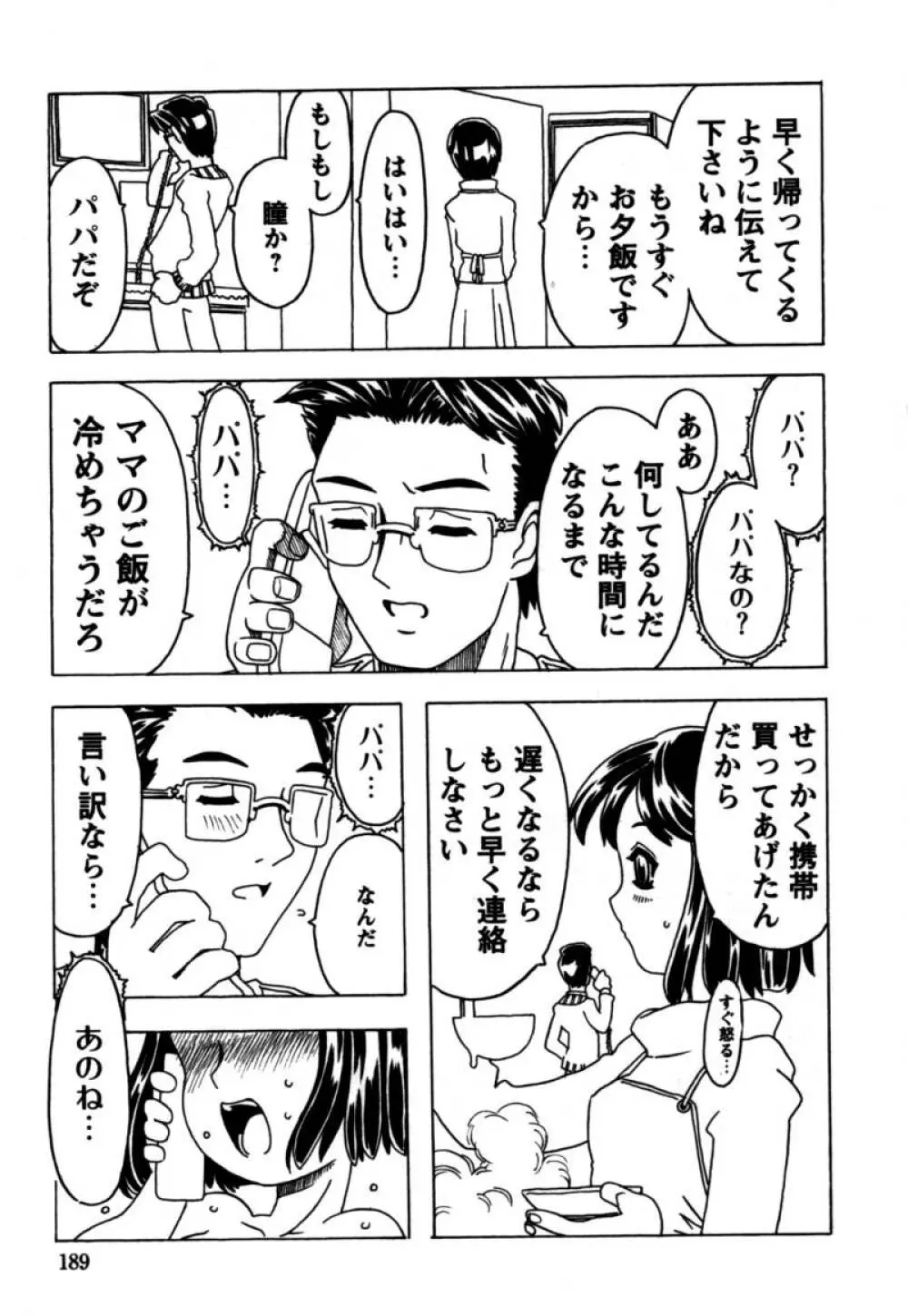 おりこうぱんつ 190ページ