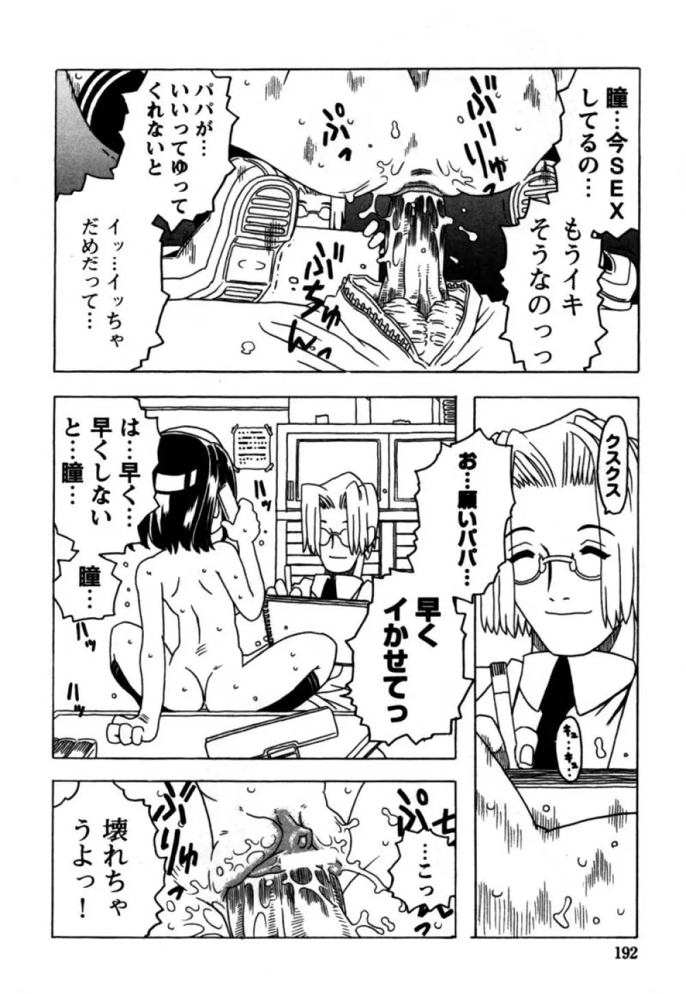 おりこうぱんつ 193ページ