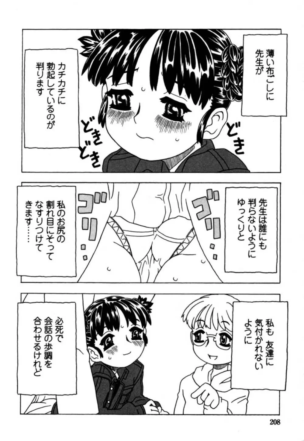 おりこうぱんつ 209ページ