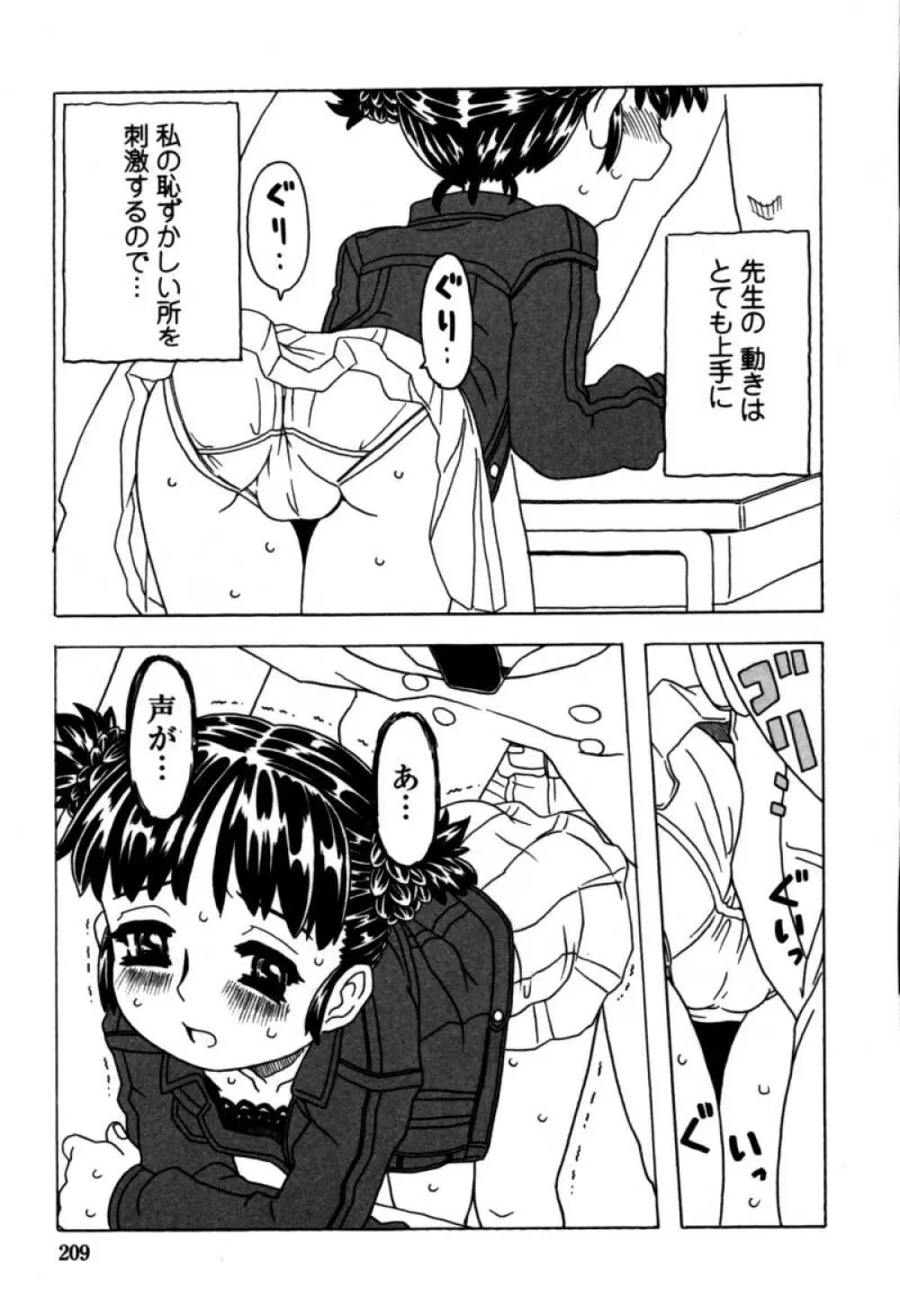 おりこうぱんつ 210ページ