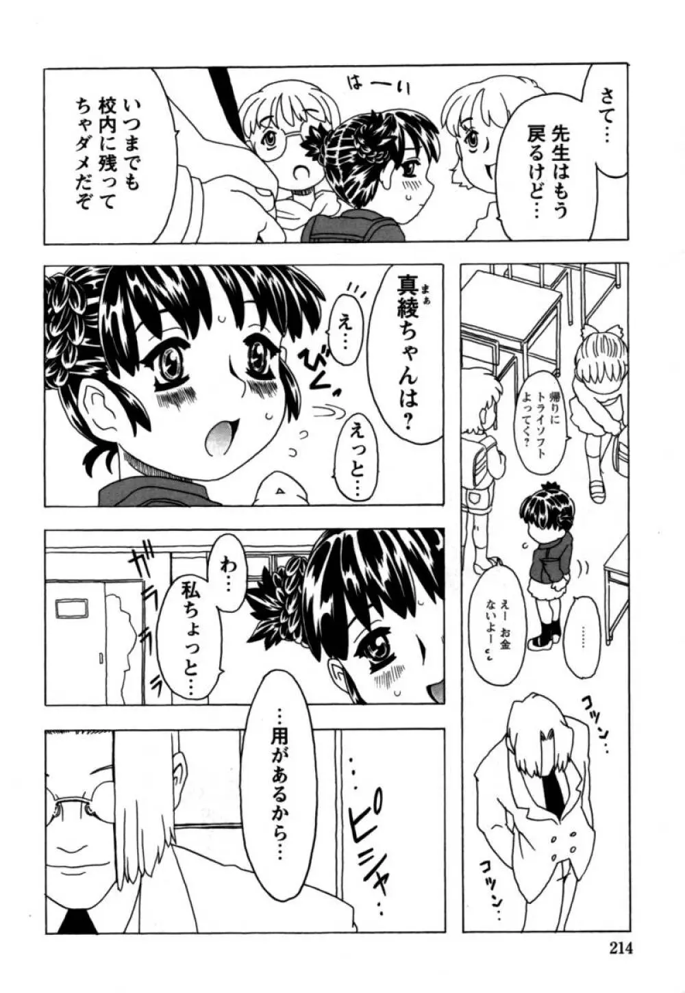 おりこうぱんつ 215ページ