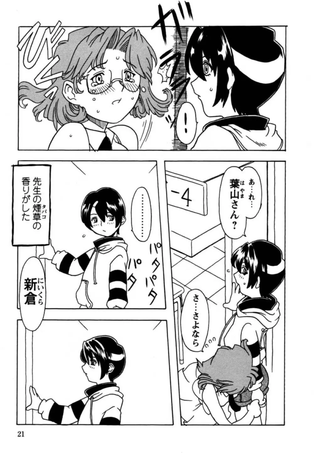 おりこうぱんつ 22ページ