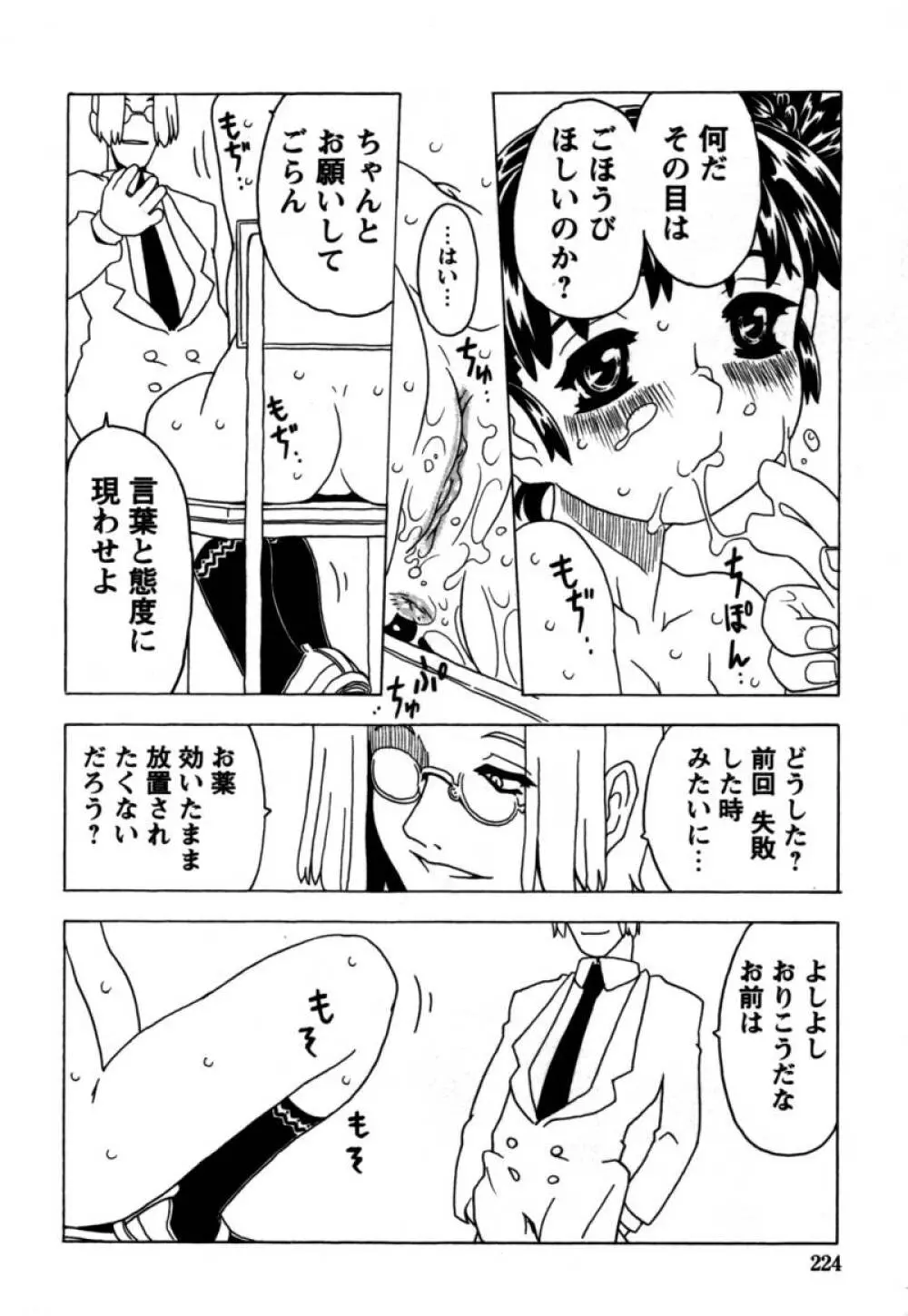 おりこうぱんつ 225ページ