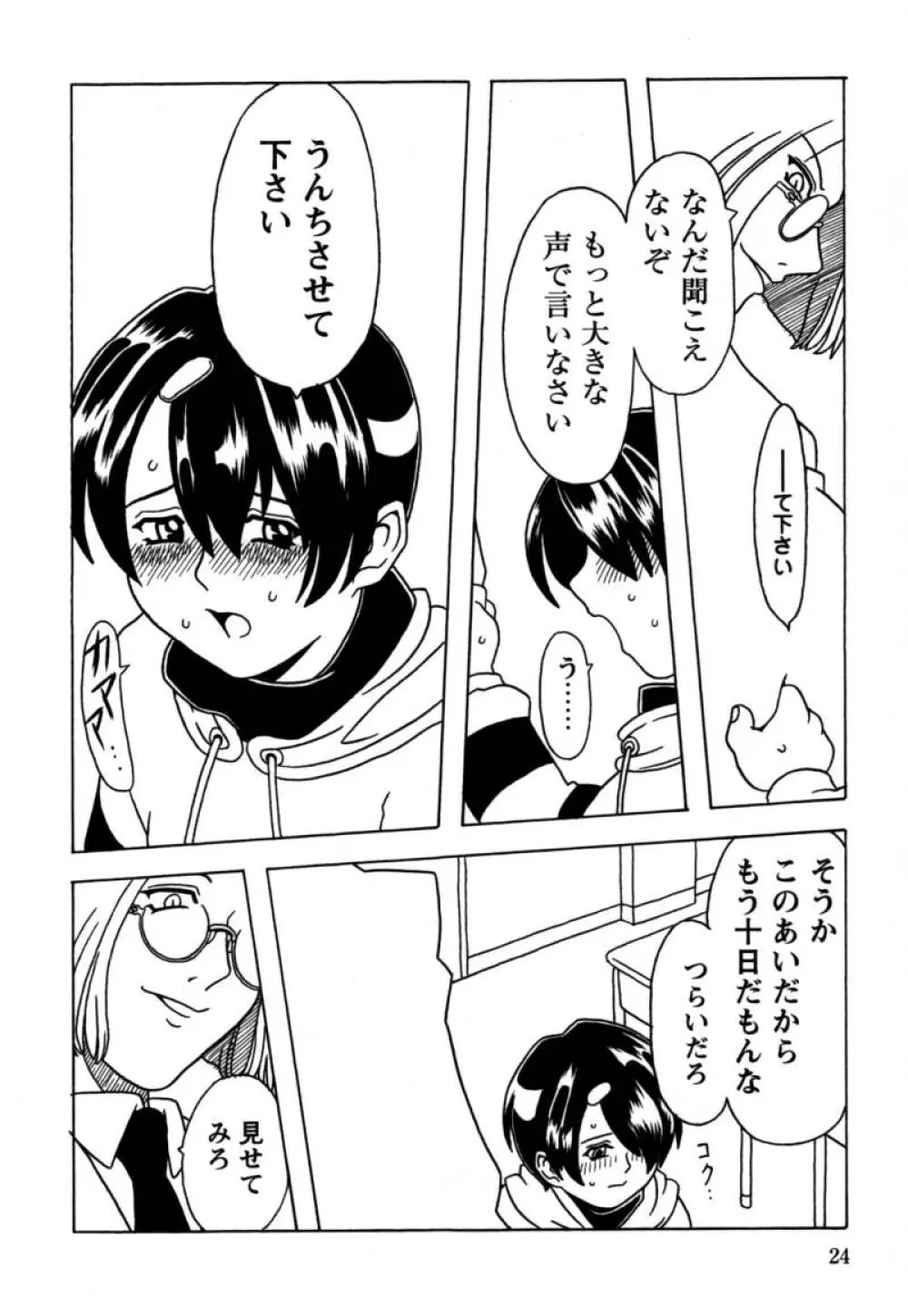 おりこうぱんつ 25ページ