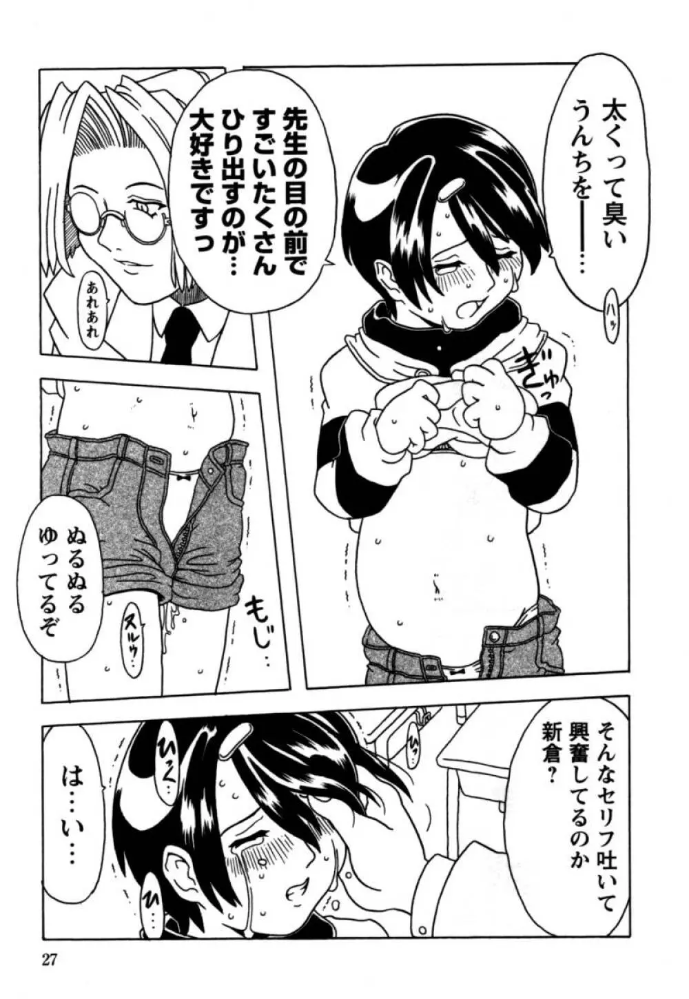 おりこうぱんつ 28ページ