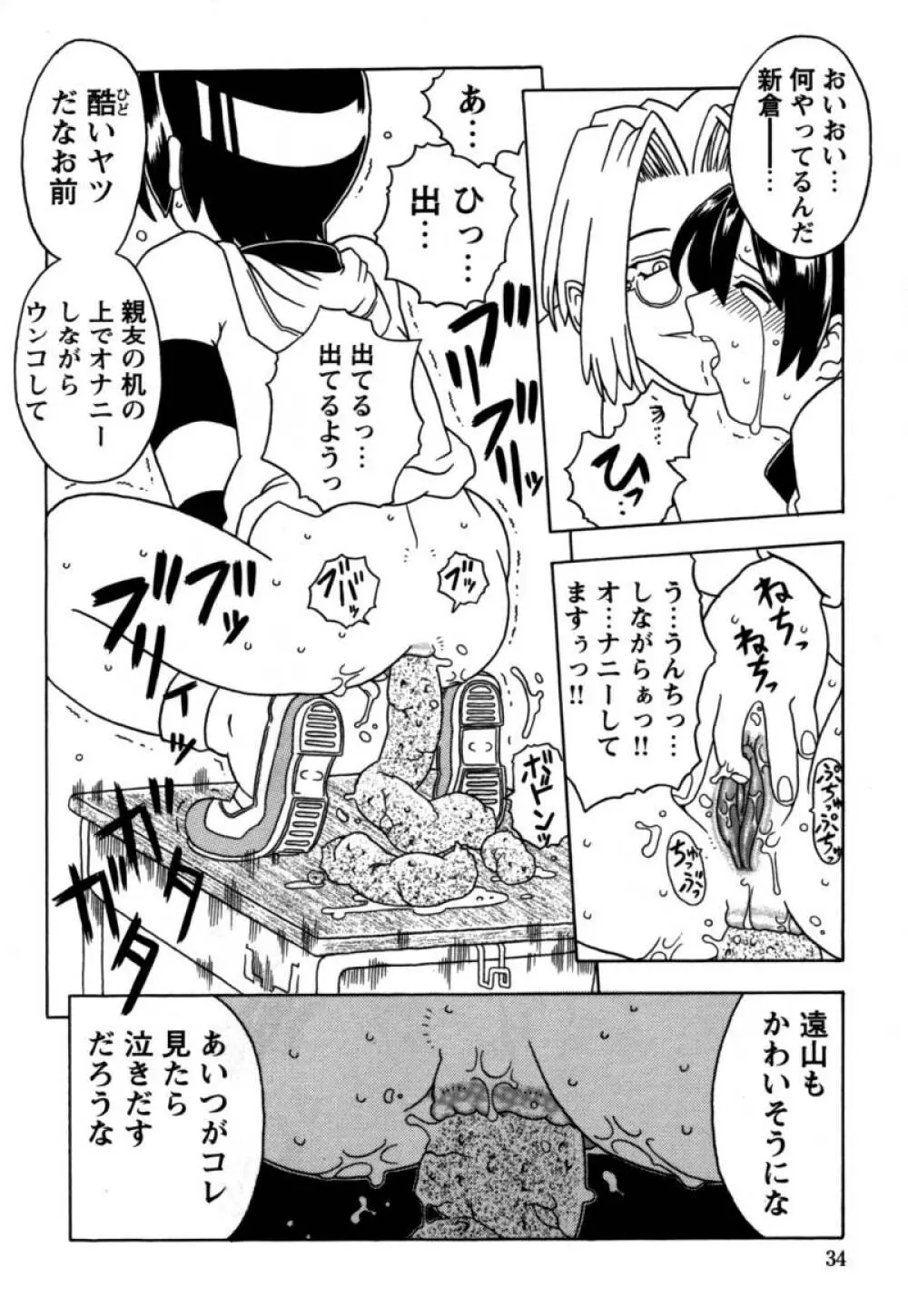 おりこうぱんつ 35ページ