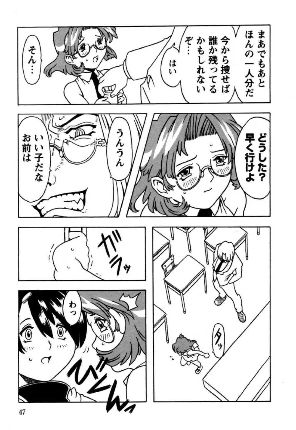 おりこうぱんつ 48ページ