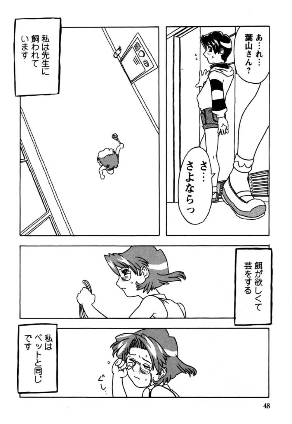 おりこうぱんつ 49ページ