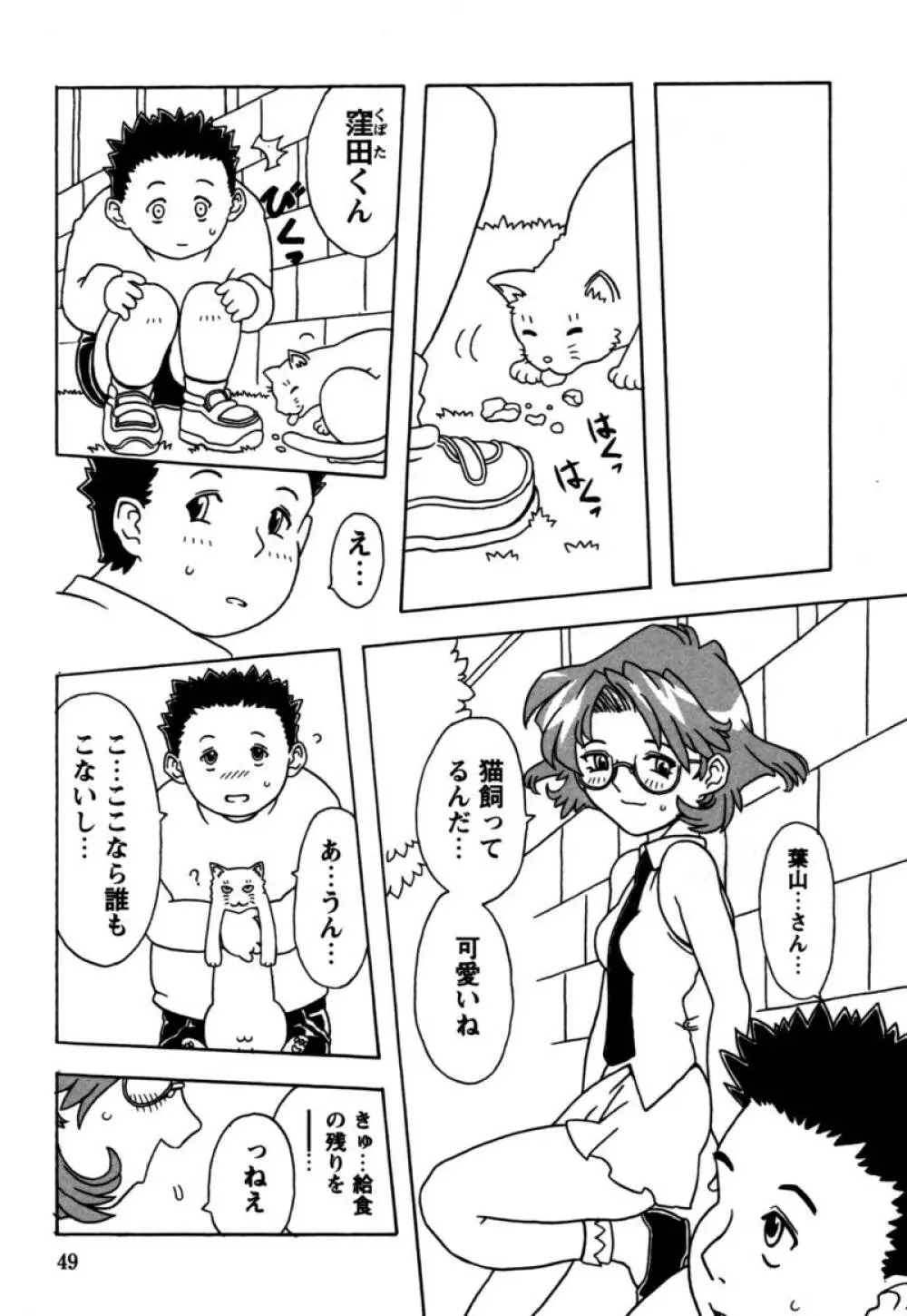 おりこうぱんつ 50ページ