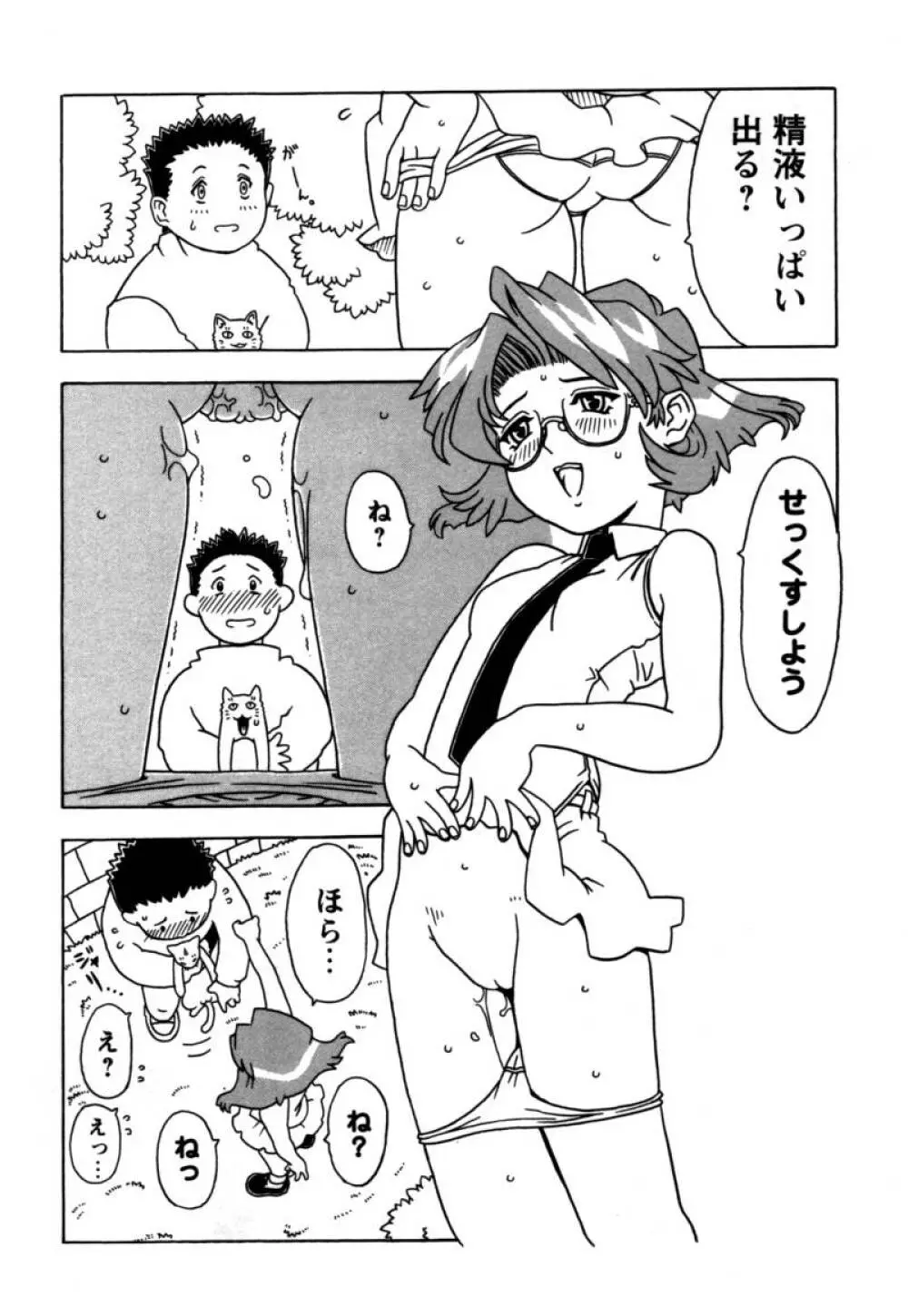 おりこうぱんつ 51ページ