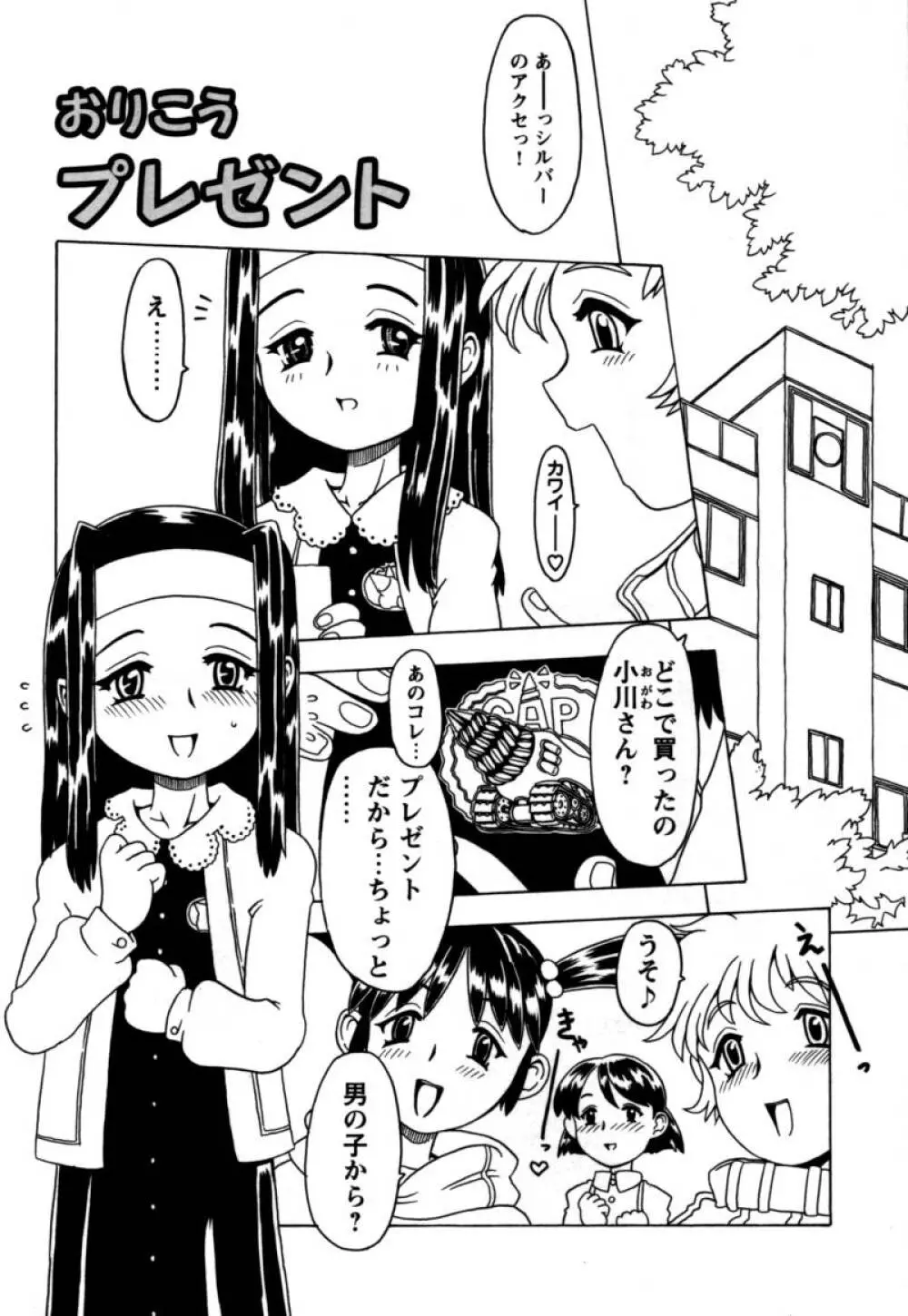 おりこうぱんつ 68ページ