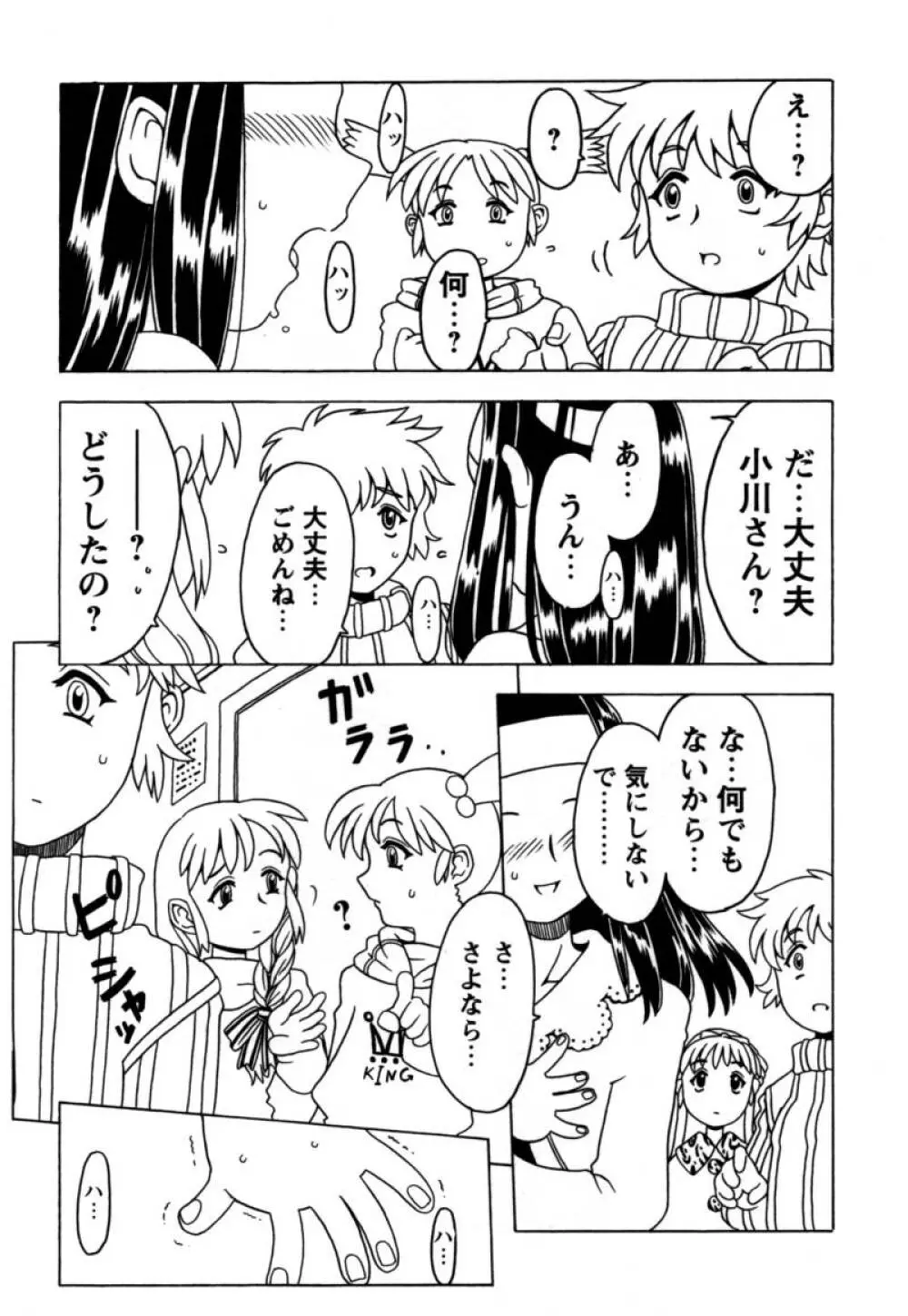 おりこうぱんつ 70ページ