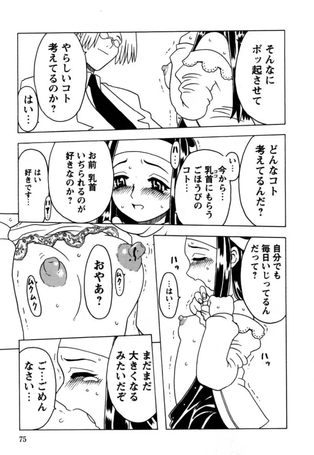 おりこうぱんつ 76ページ