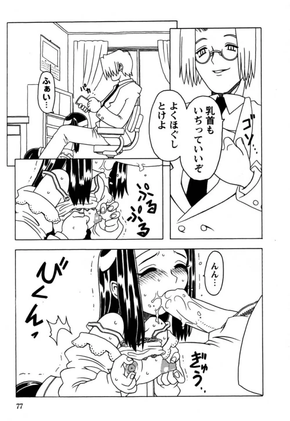 おりこうぱんつ 78ページ