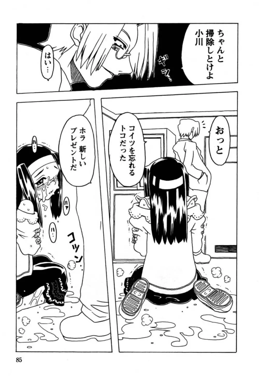 おりこうぱんつ 86ページ