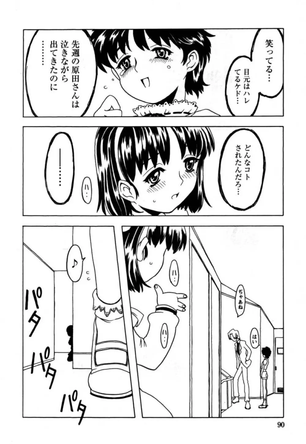 おりこうぱんつ 91ページ