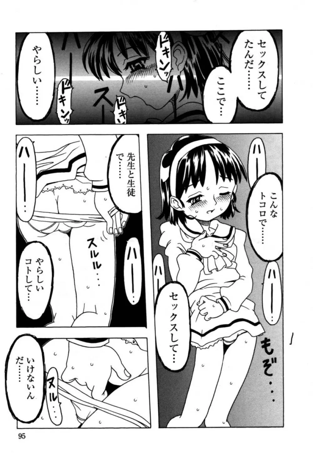 おりこうぱんつ 96ページ