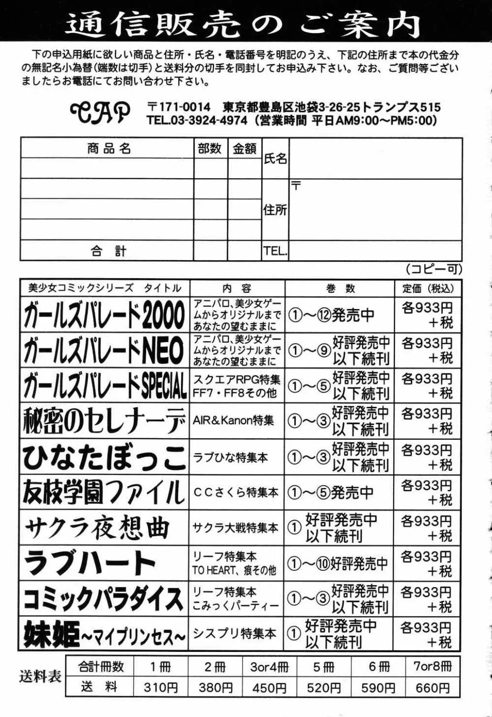 秘密のセレナーデ3 153ページ