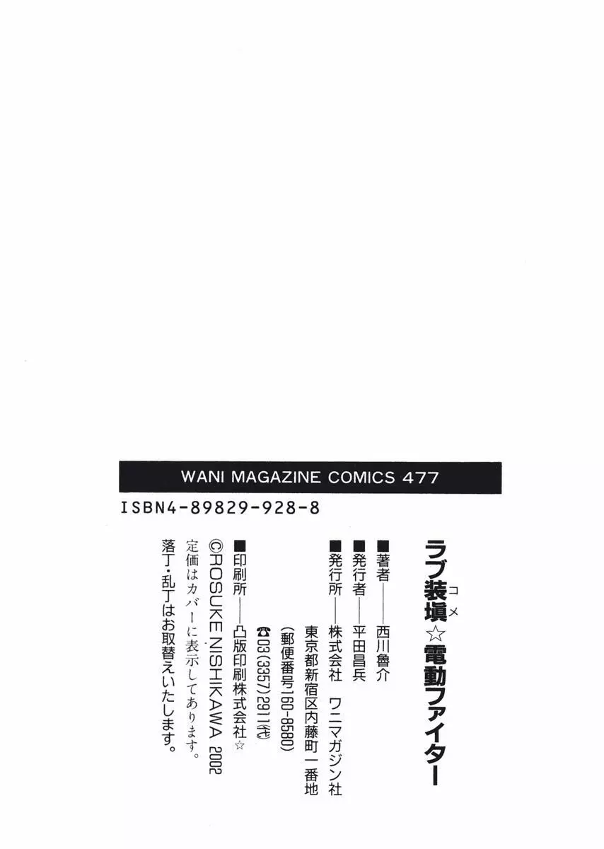 ラブ装填★電動ファイター 209ページ