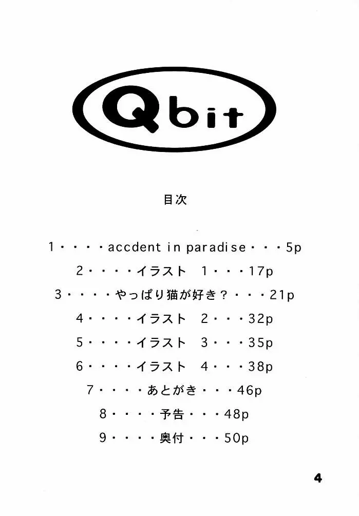 (C52) [Q-bit (Q-10)] Q-bit vol.2 – Savior? (ヴァンパイア) 3ページ