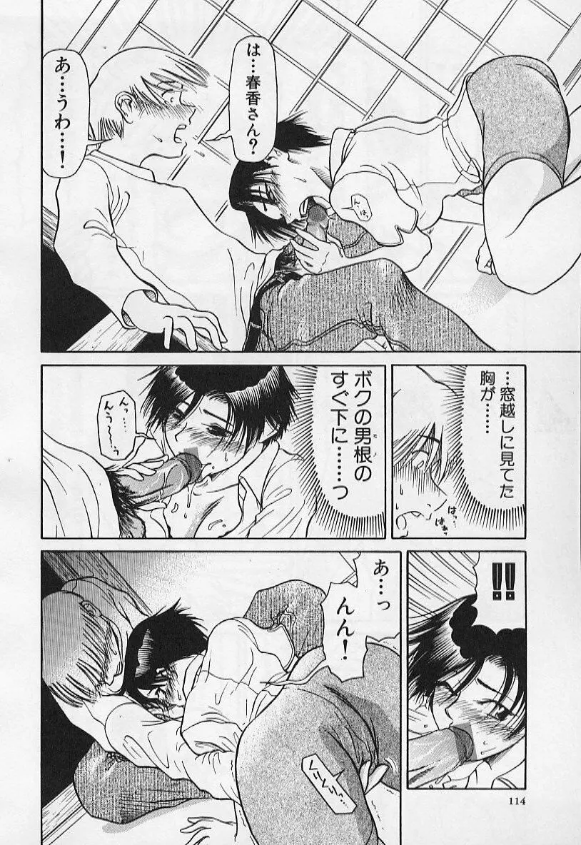 VERY SWEET PORTION 116ページ