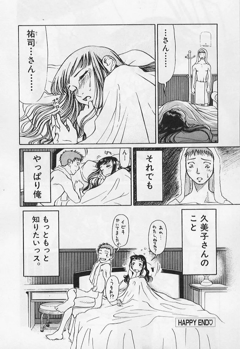 VERY SWEET PORTION 154ページ