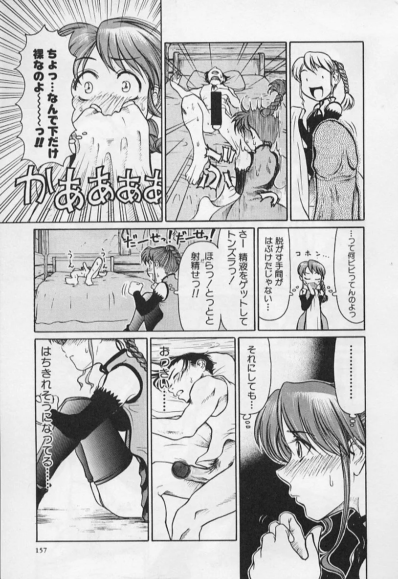 VERY SWEET PORTION 159ページ