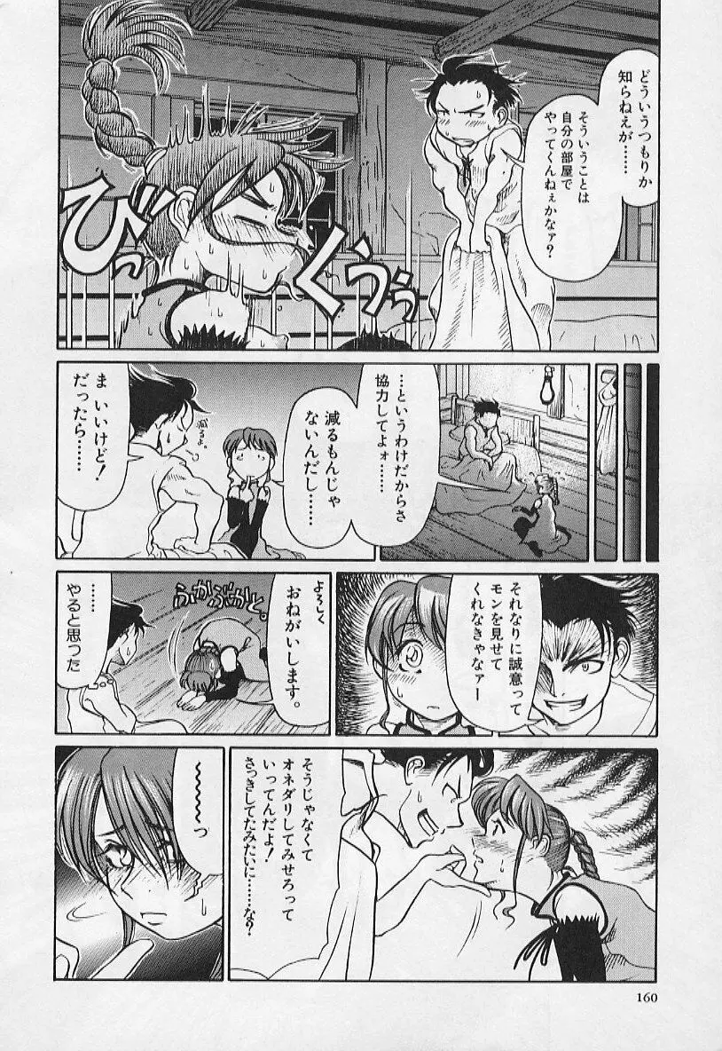 VERY SWEET PORTION 162ページ