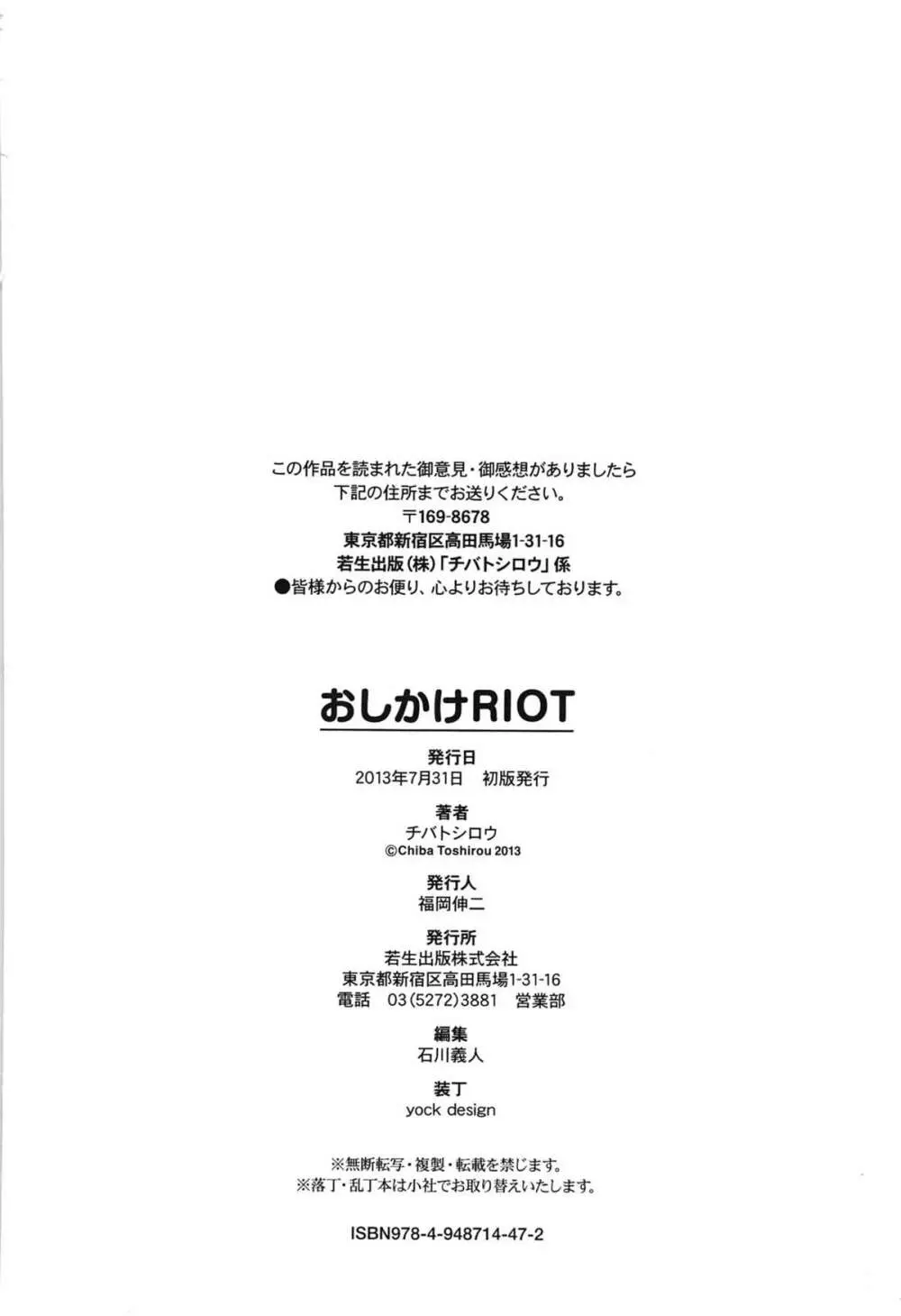 おしかけRIOT 214ページ