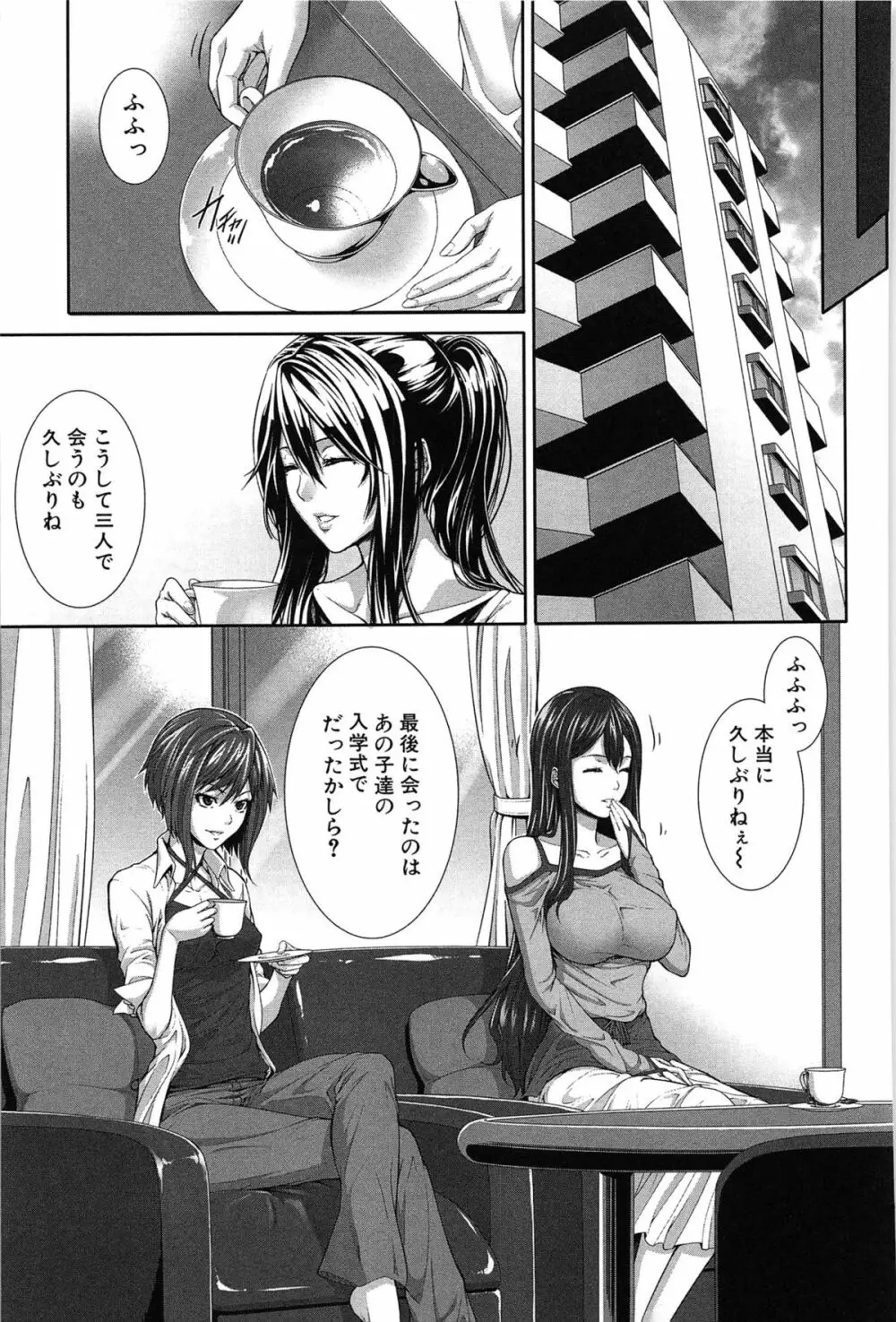 僕は彼女の実験体！ 205ページ