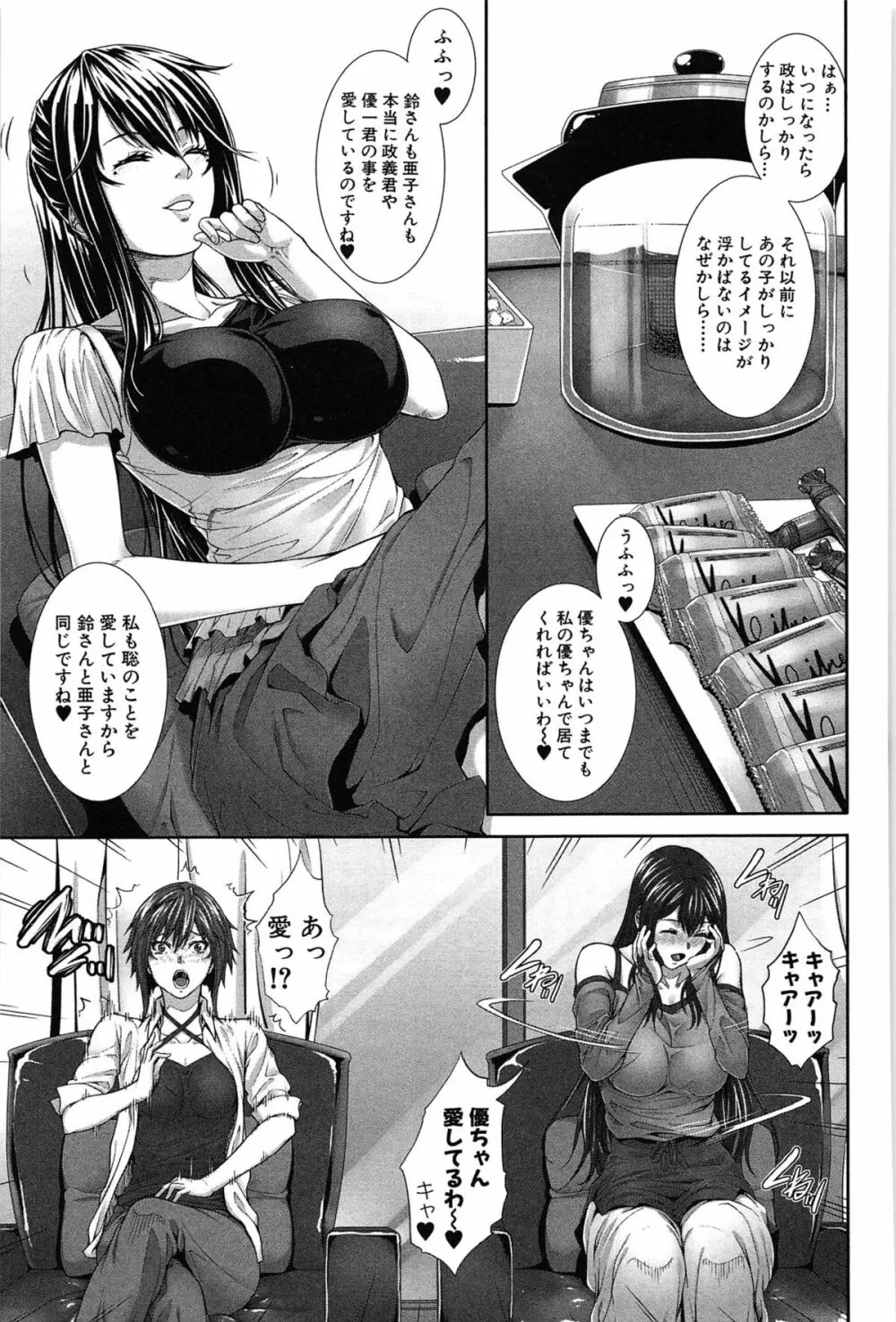 僕は彼女の実験体！ 207ページ