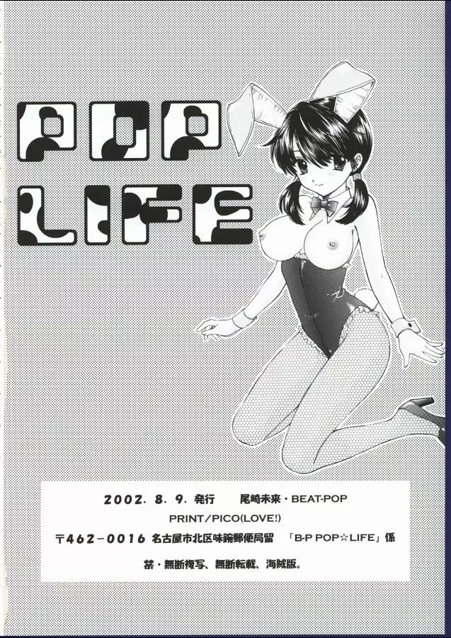 POP☆LIFE 31ページ