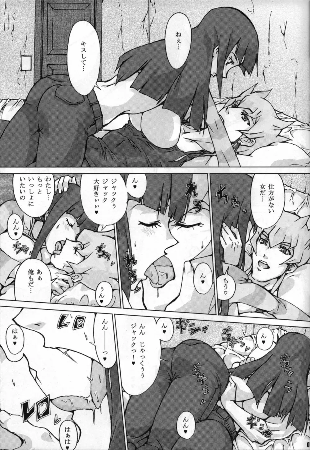 (COMIC1☆4) [Draw Go (そういち)] すきすきカーリーすきすきアキさん W ～サイクロンとメタル(化・魔法反射装甲)～ (遊☆戯☆王5D’s) 7ページ