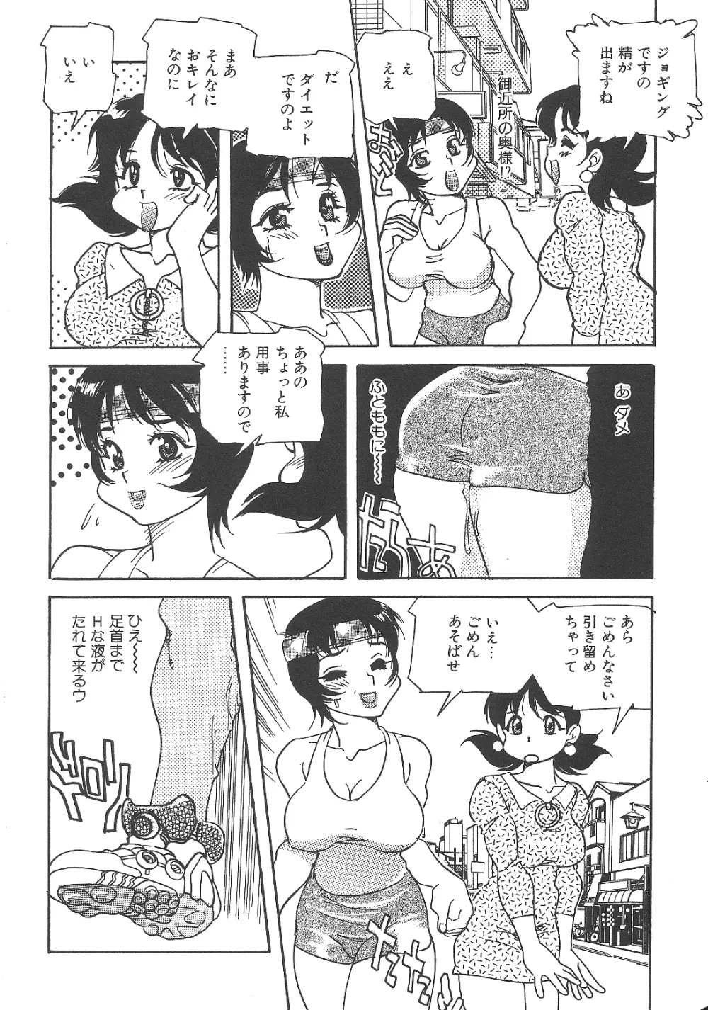 猥婦まにあ 151ページ