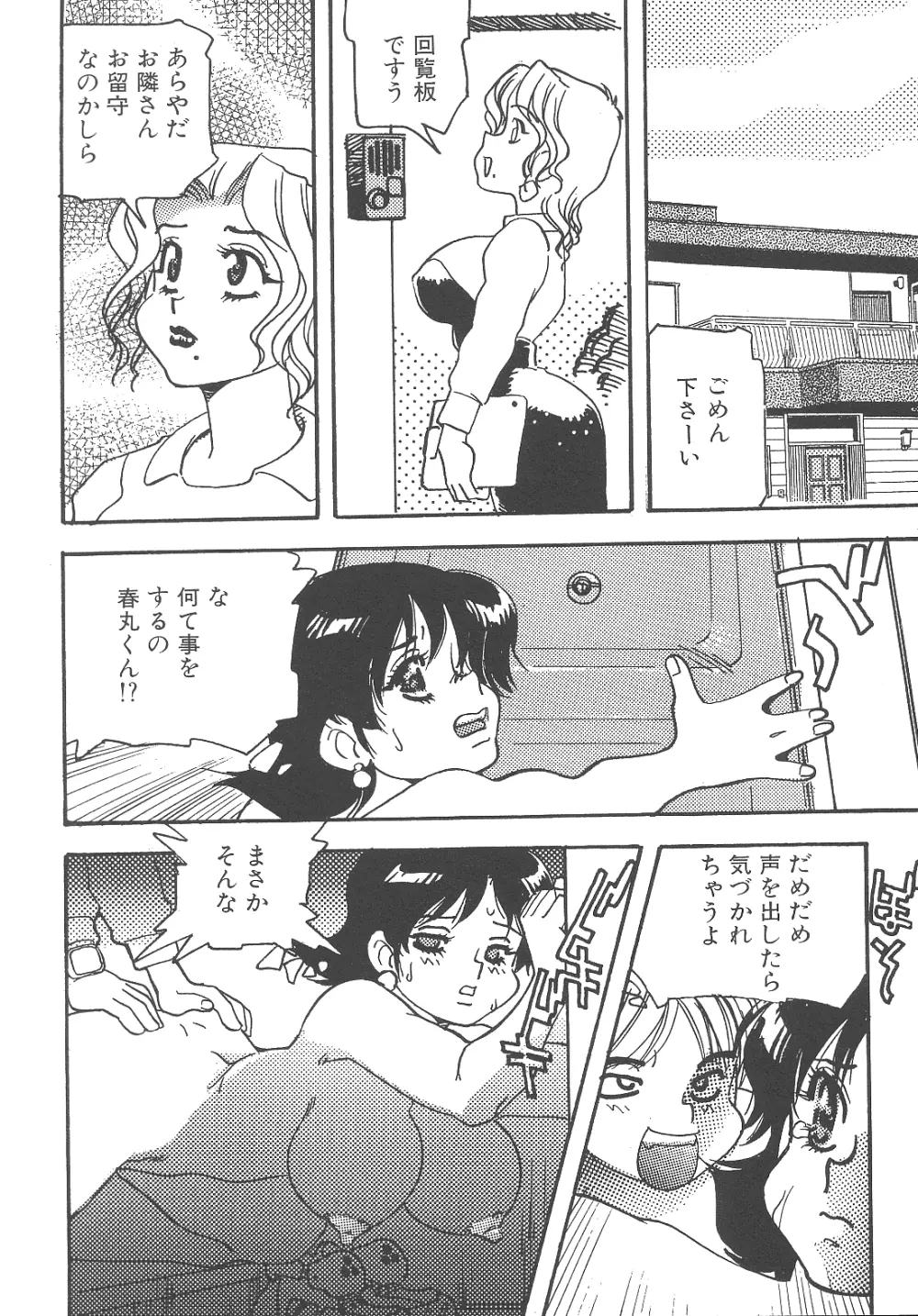 猥婦まにあ 55ページ